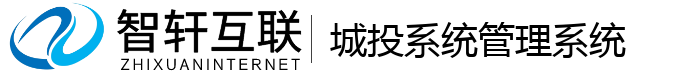 城投系统管理系统